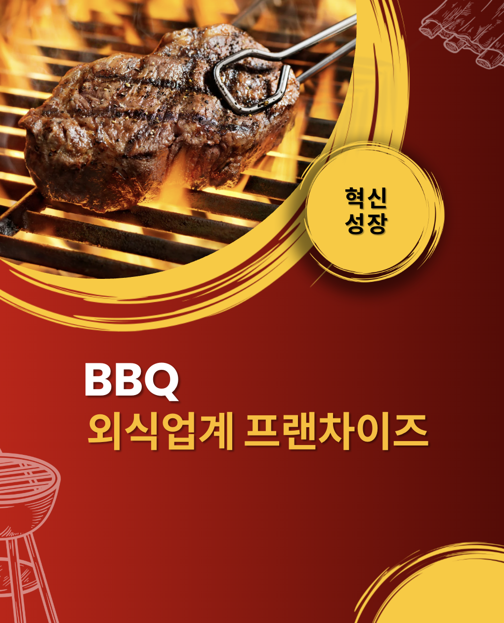 외식업체 자동화 기술 도입과 특허확보와 혁신 벤처인증